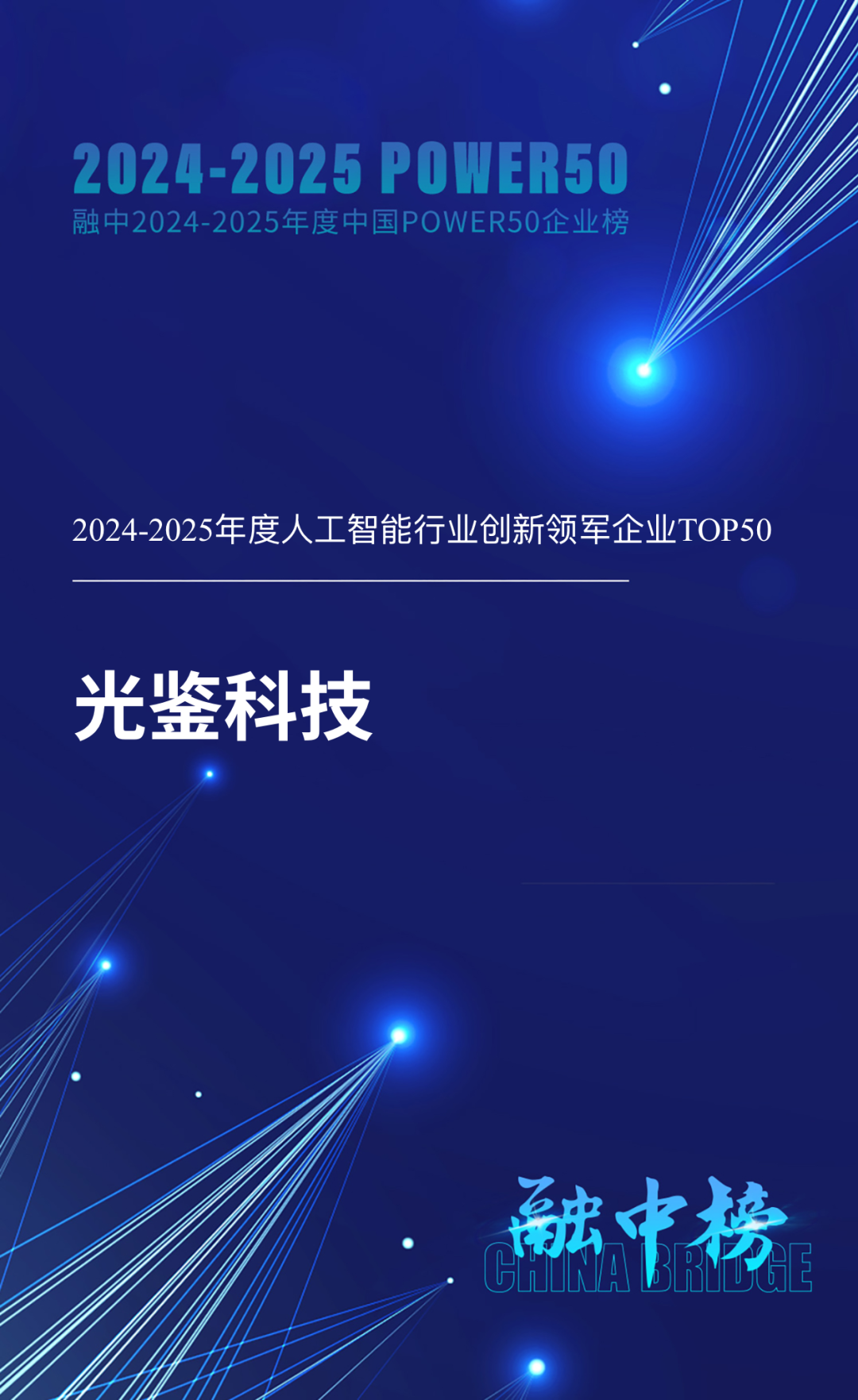DEPTRUM Named to the 2024-2025 AI Industry Innovation Leader TOP 50
