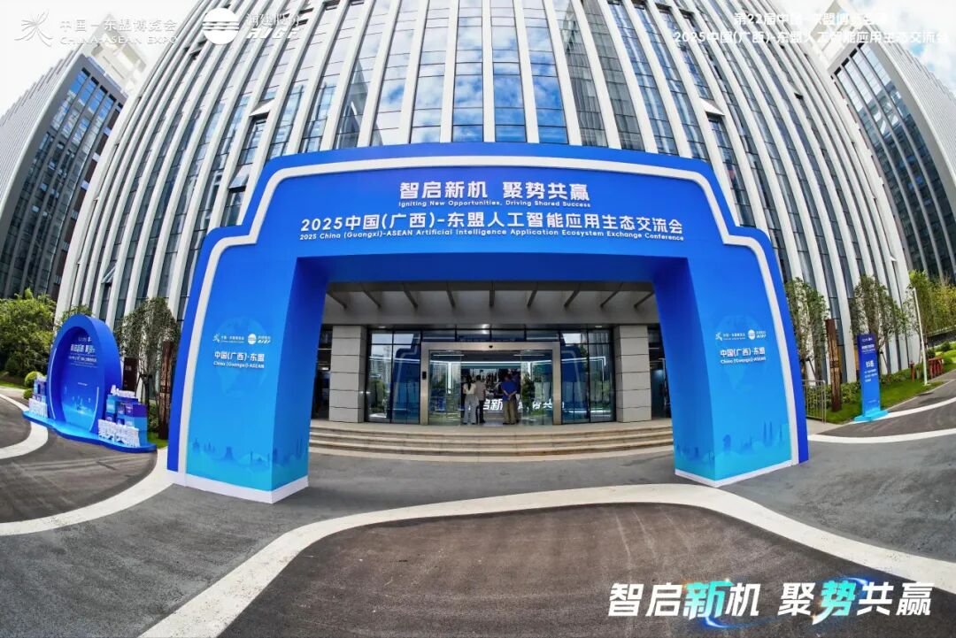 DEPTRUM Attends the 2025 China (Guangxi)-ASEAN AI Application Ecosystem Exchange Conference
