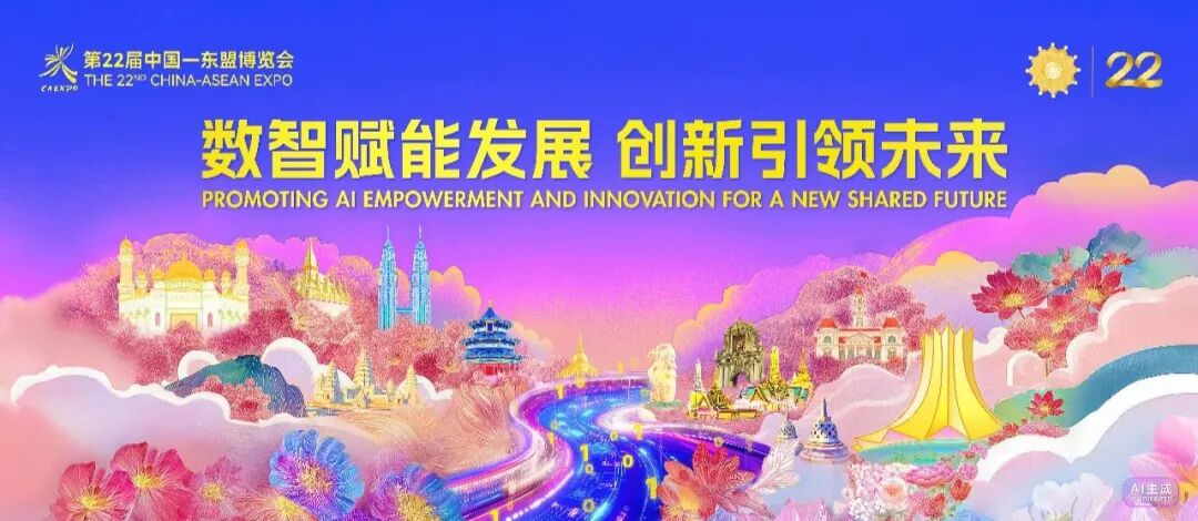 DEPTRUM at the 22nd China-ASEAN Expo: Named to the 2025 China AI Going-Global Future Unicorn TOP 100
