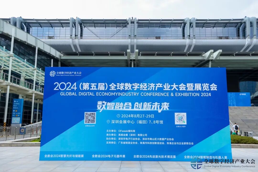 DEPTRUM at the 5th Global Digital Economy Industry Conference (Digital Expo 2024)