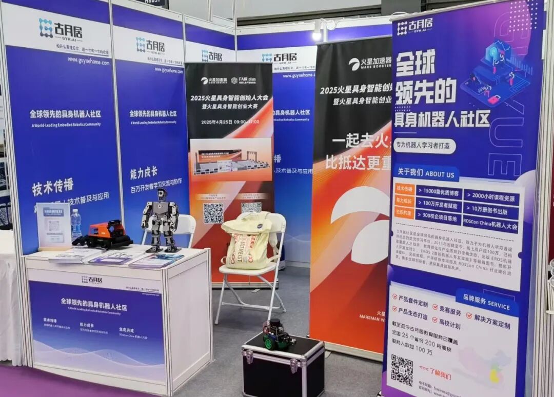 DEPTRUM at FAIR plus 2025: Powering ROS Education Robots Together with Guyueju