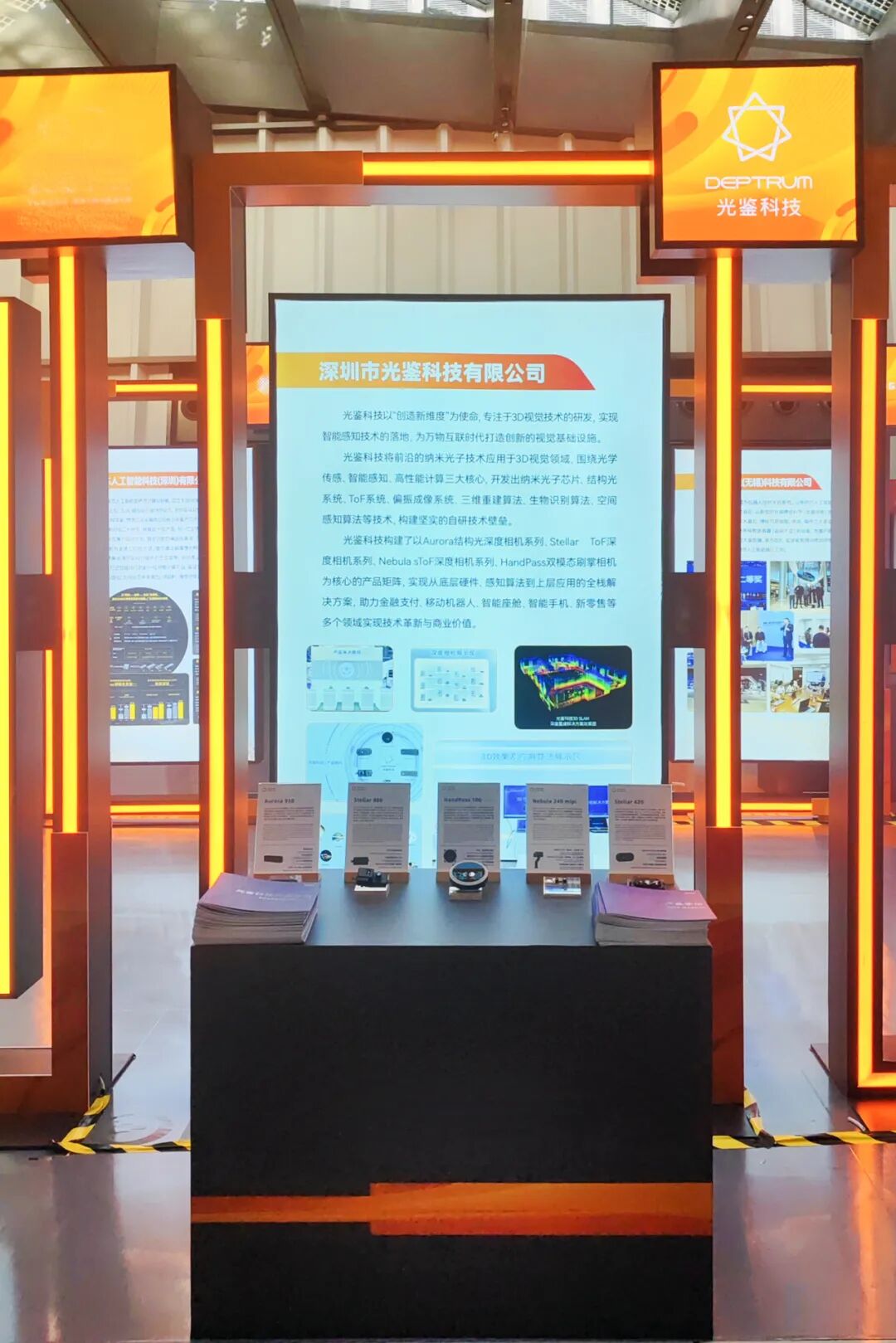 DEPTRUM Attends the Inaugural Guolian Investor Conference in Wuxi