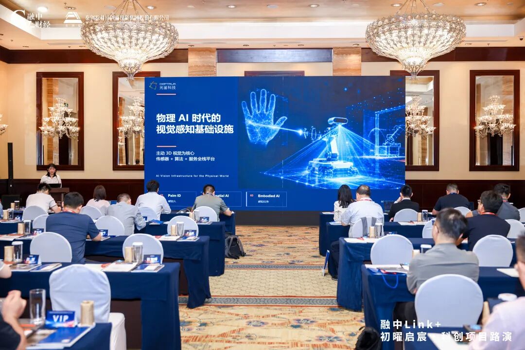 DEPTRUM Showcases Intelligent Visual Perception at Rongzhong