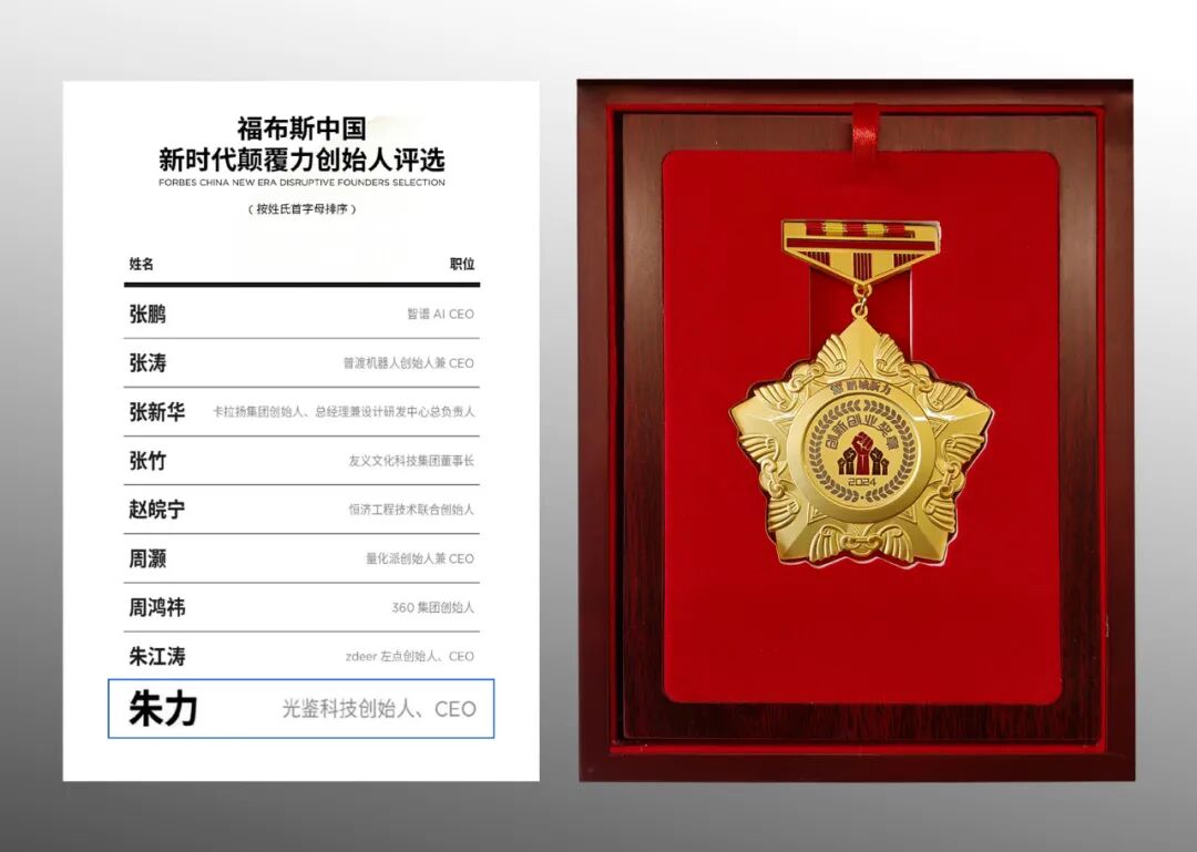 Two New Honors for DEPTRUM: Forbes China Disruptive Founder and Shenzhen Innovation Award