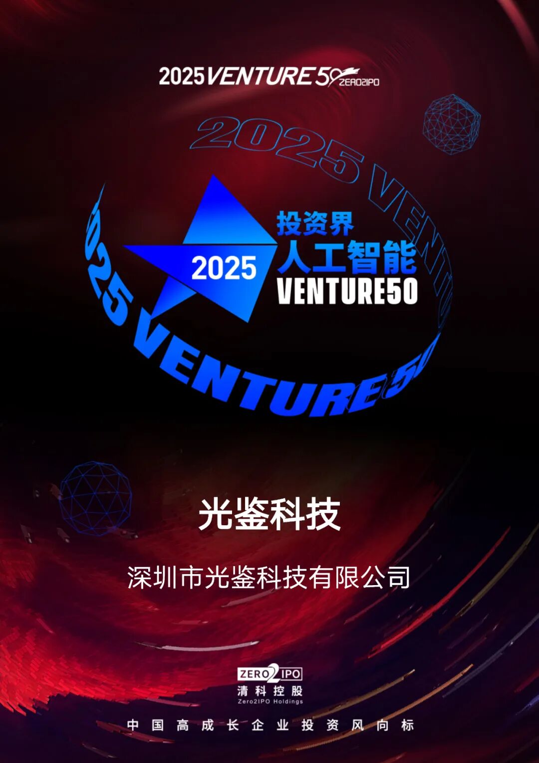 DEPTRUM Wins the 2025 AI VENTURE 50 Award for Continued Tech Innovation
