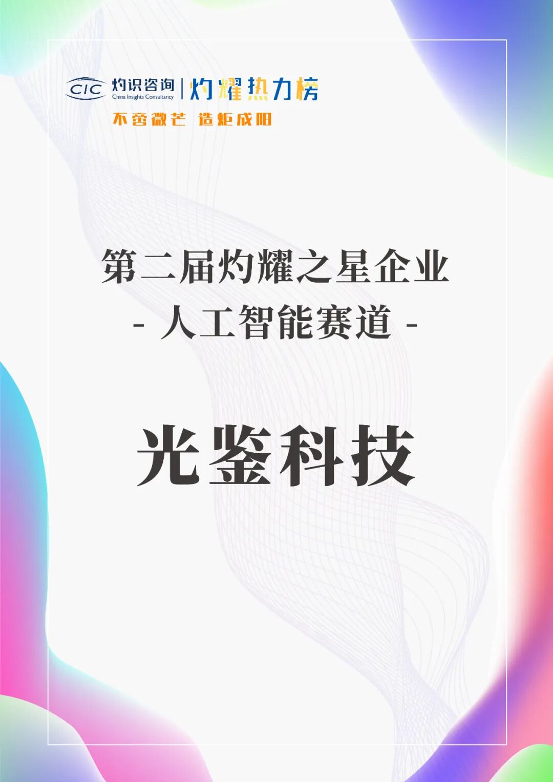 Leading a New Era of AI: DEPTRUM Honored with the &ldquo;Zhuoyao Star&rdquo; Award